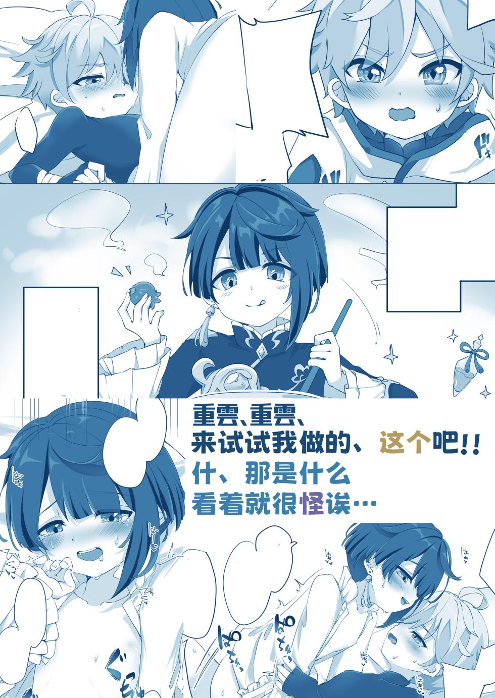 [Haruo no Torikago (Hatori Haruo)] Chongyun, Chongyun, Boku ga Tsukutta Kore, Tameshitekure!! Na, Nanda Sore Miru kara ni Ayashiin da ga【男男菊花香个人汉化】【chinese】 - Page 15