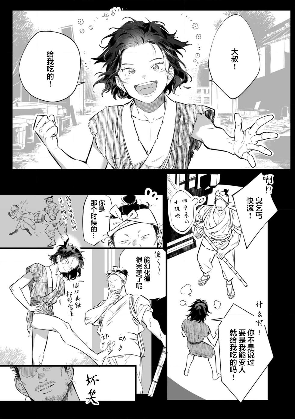 [Jnnkleche] Koukyuu no Kemono wa Ai o Haramu | 後宮之獸孕育出愛 Ch. 1-5 [Chinese] [看海汉化组] [Digital] - Page 40