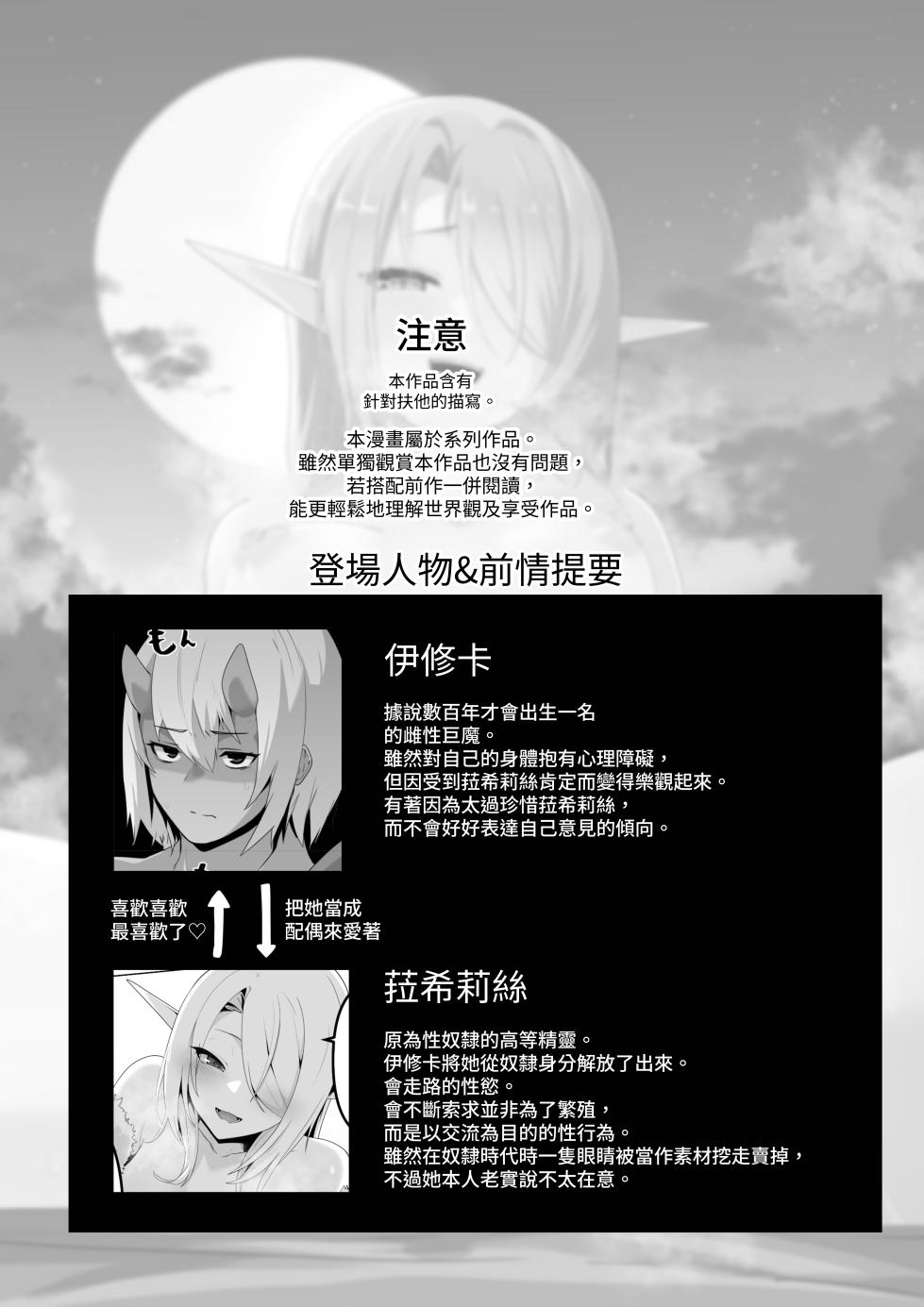 [HASHIOKI (Otemoto)] Seiyoku Tsuyo Tsuyo Elf wa Muriyari Okashite Hoshii [Chinese] [蕪菁堂] - Page 2