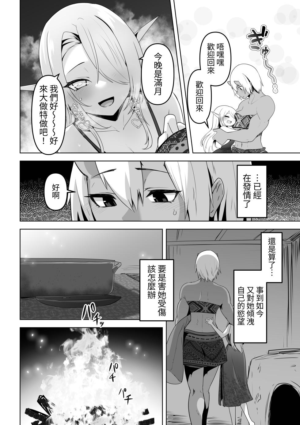 [HASHIOKI (Otemoto)] Seiyoku Tsuyo Tsuyo Elf wa Muriyari Okashite Hoshii [Chinese] [蕪菁堂] - Page 20