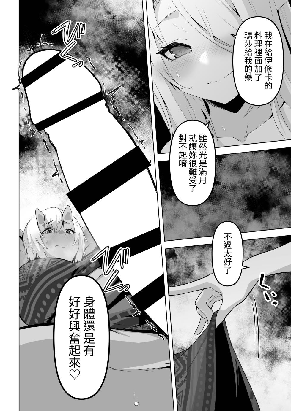 [HASHIOKI (Otemoto)] Seiyoku Tsuyo Tsuyo Elf wa Muriyari Okashite Hoshii [Chinese] [蕪菁堂] - Page 24