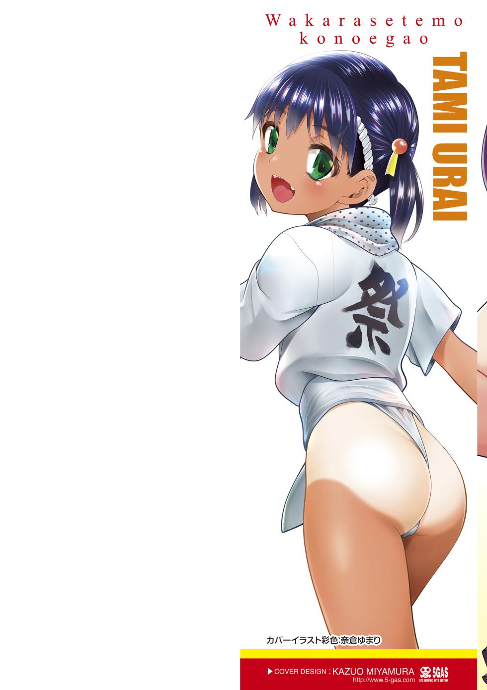 [Urai Tami] Wakarasetemo kono Egao [Decensored] [Digital] - Page 2