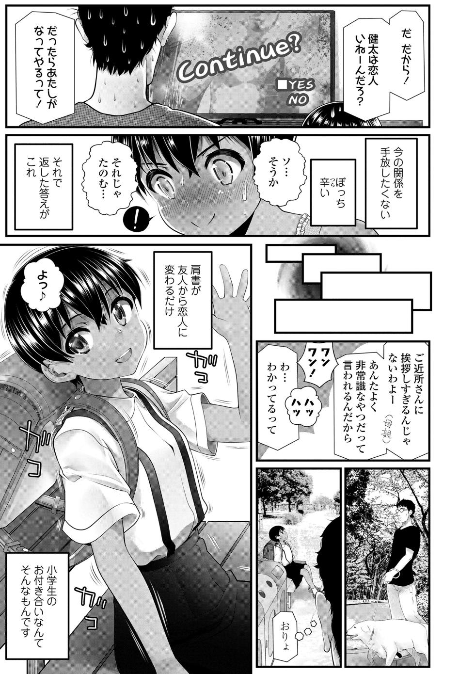 [Urai Tami] Wakarasetemo kono Egao [Decensored] [Digital] - Page 33