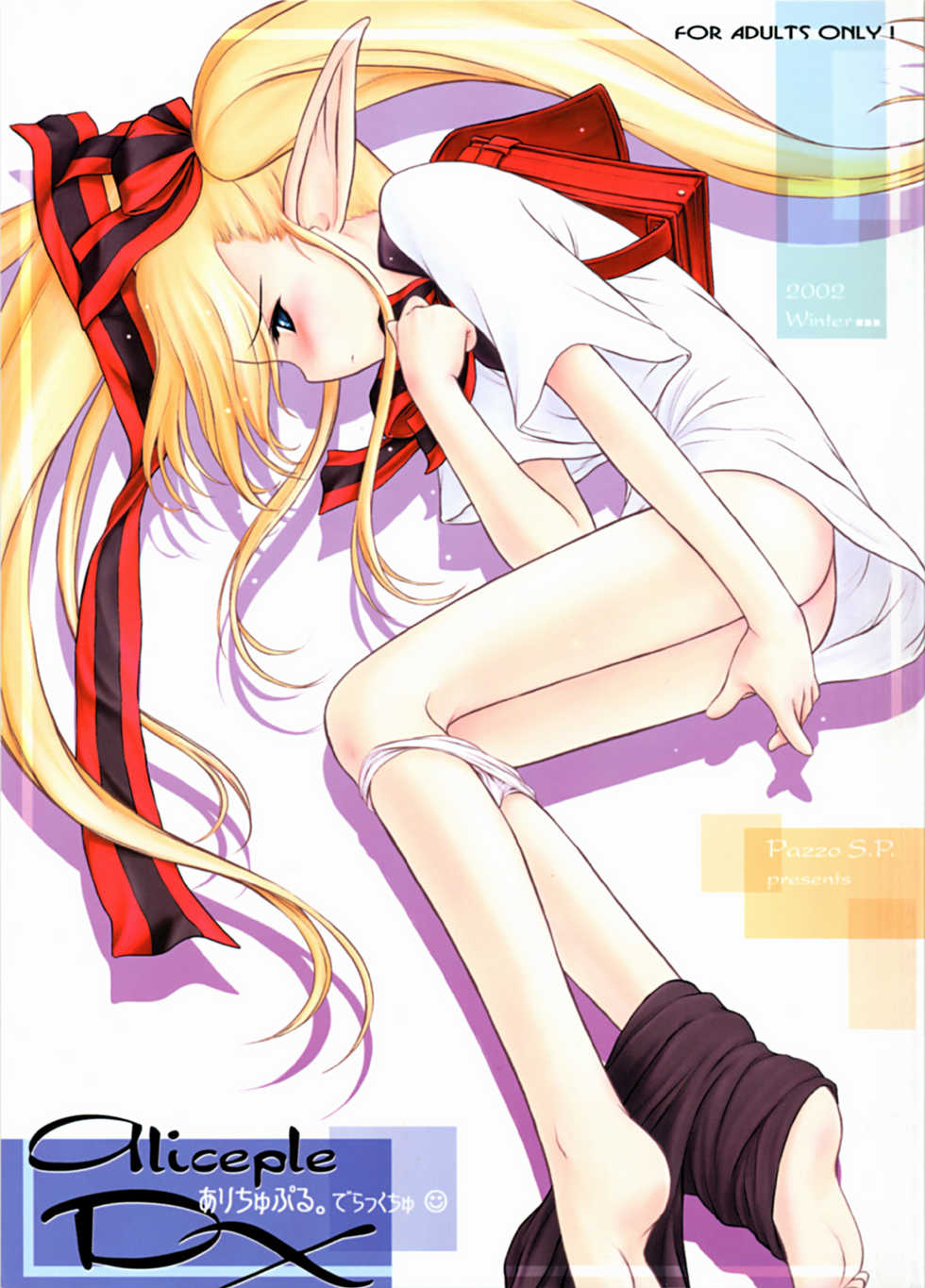 (C63) [Pazzo S.P. (Akikaze Shirakumo)] Aliceple DX (Pastel Chime -Koi no Skill Up-) - Page 1