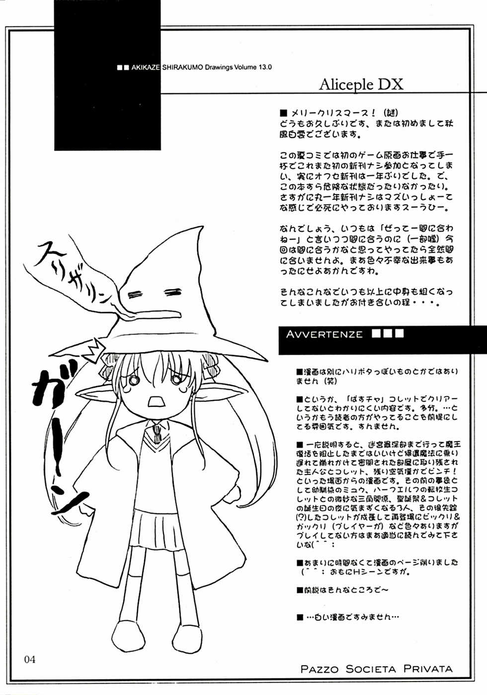 (C63) [Pazzo S.P. (Akikaze Shirakumo)] Aliceple DX (Pastel Chime -Koi no Skill Up-) - Page 3