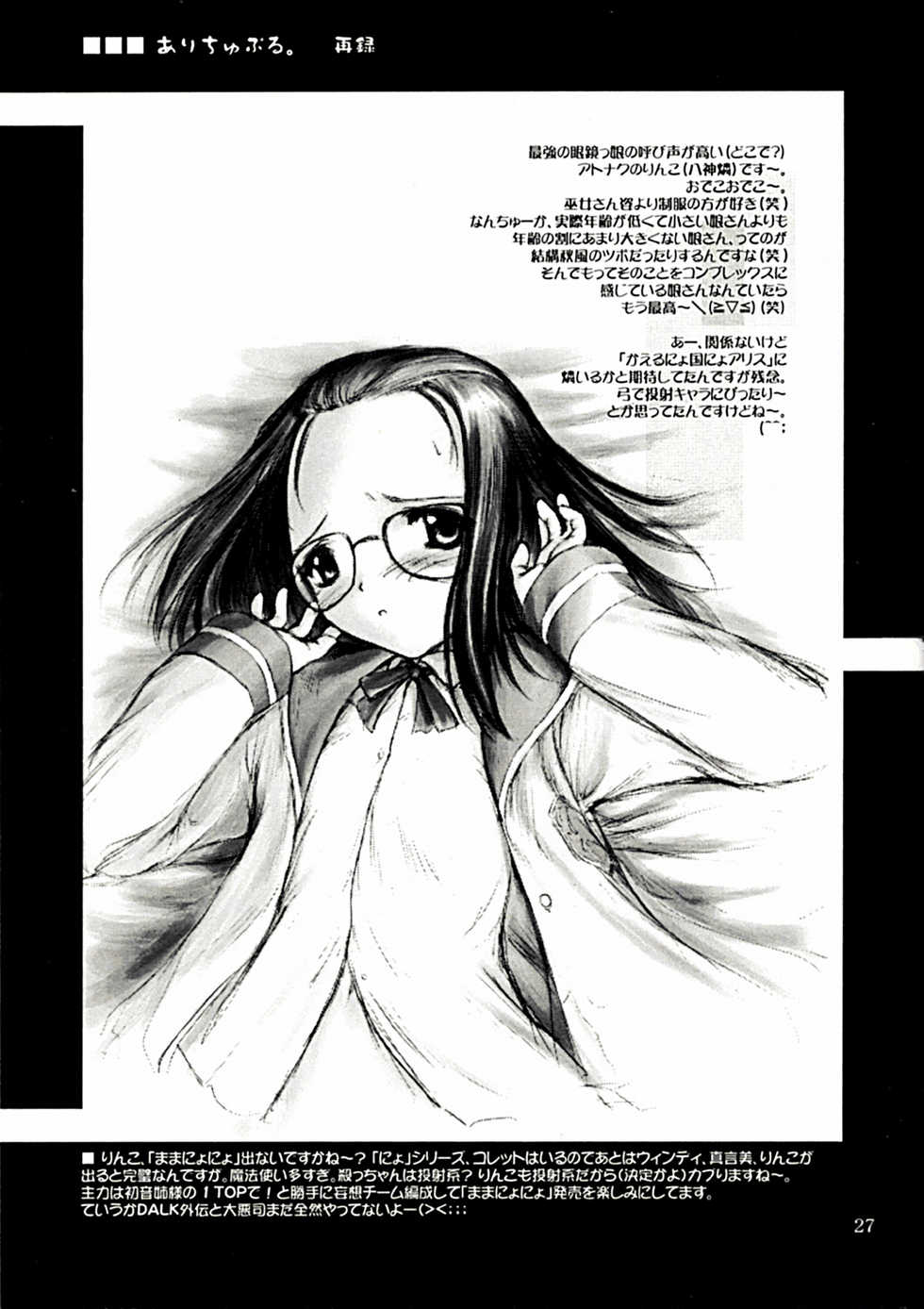 (C63) [Pazzo S.P. (Akikaze Shirakumo)] Aliceple DX (Pastel Chime -Koi no Skill Up-) - Page 26