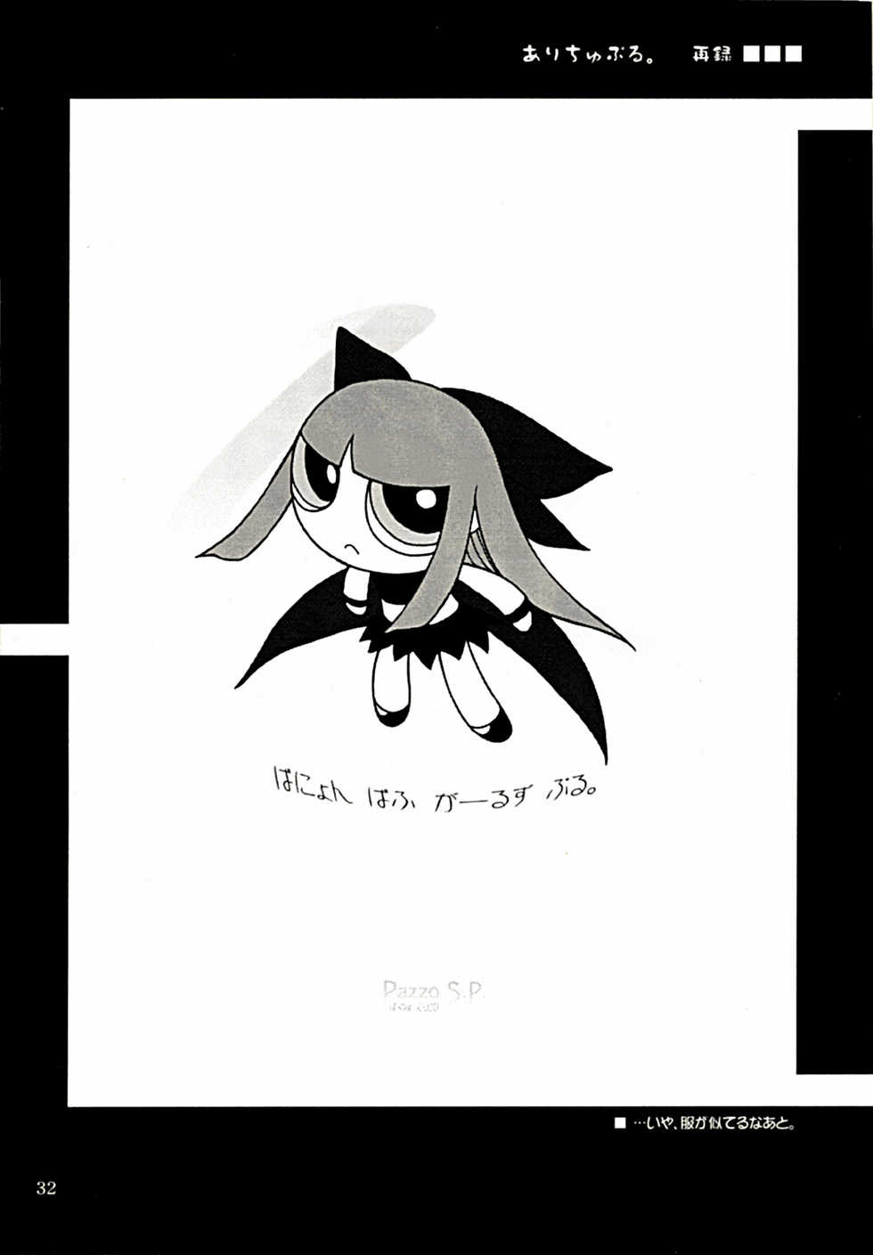 (C63) [Pazzo S.P. (Akikaze Shirakumo)] Aliceple DX (Pastel Chime -Koi no Skill Up-) - Page 31