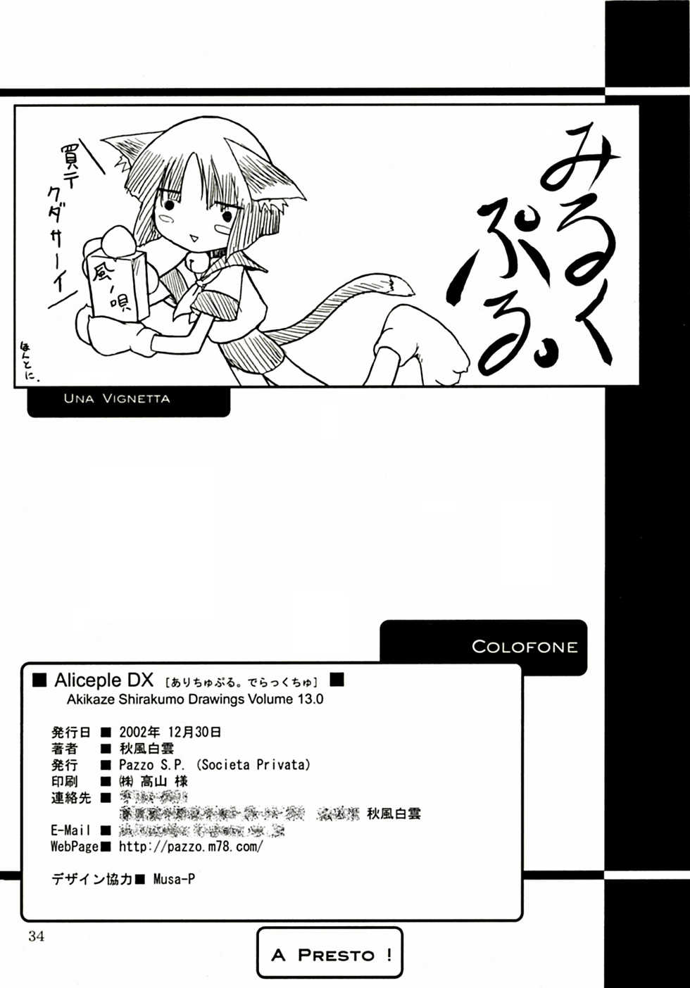 (C63) [Pazzo S.P. (Akikaze Shirakumo)] Aliceple DX (Pastel Chime -Koi no Skill Up-) - Page 33