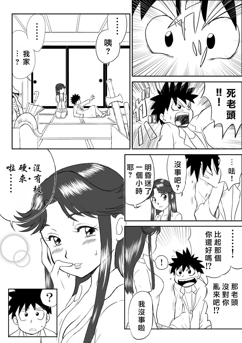 [Shoudansha] Mousou Meisaku Kuradashi Gekijou "Nankite" Ch.01-06 [Chinese] - Page 6