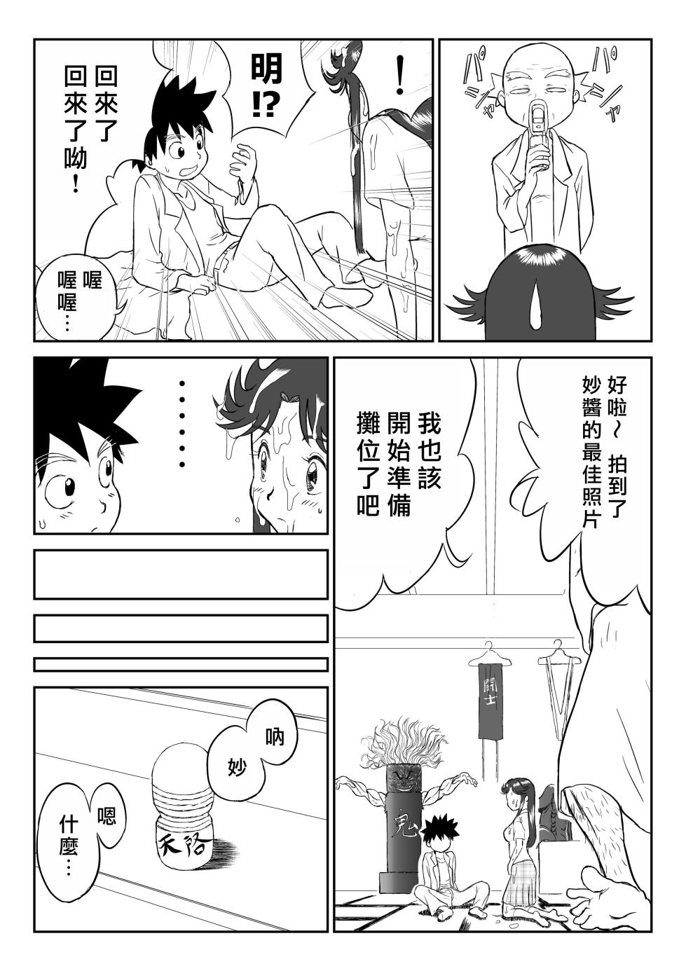 [Shoudansha] Mousou Meisaku Kuradashi Gekijou "Nankite" Ch.01-06 [Chinese] - Page 16