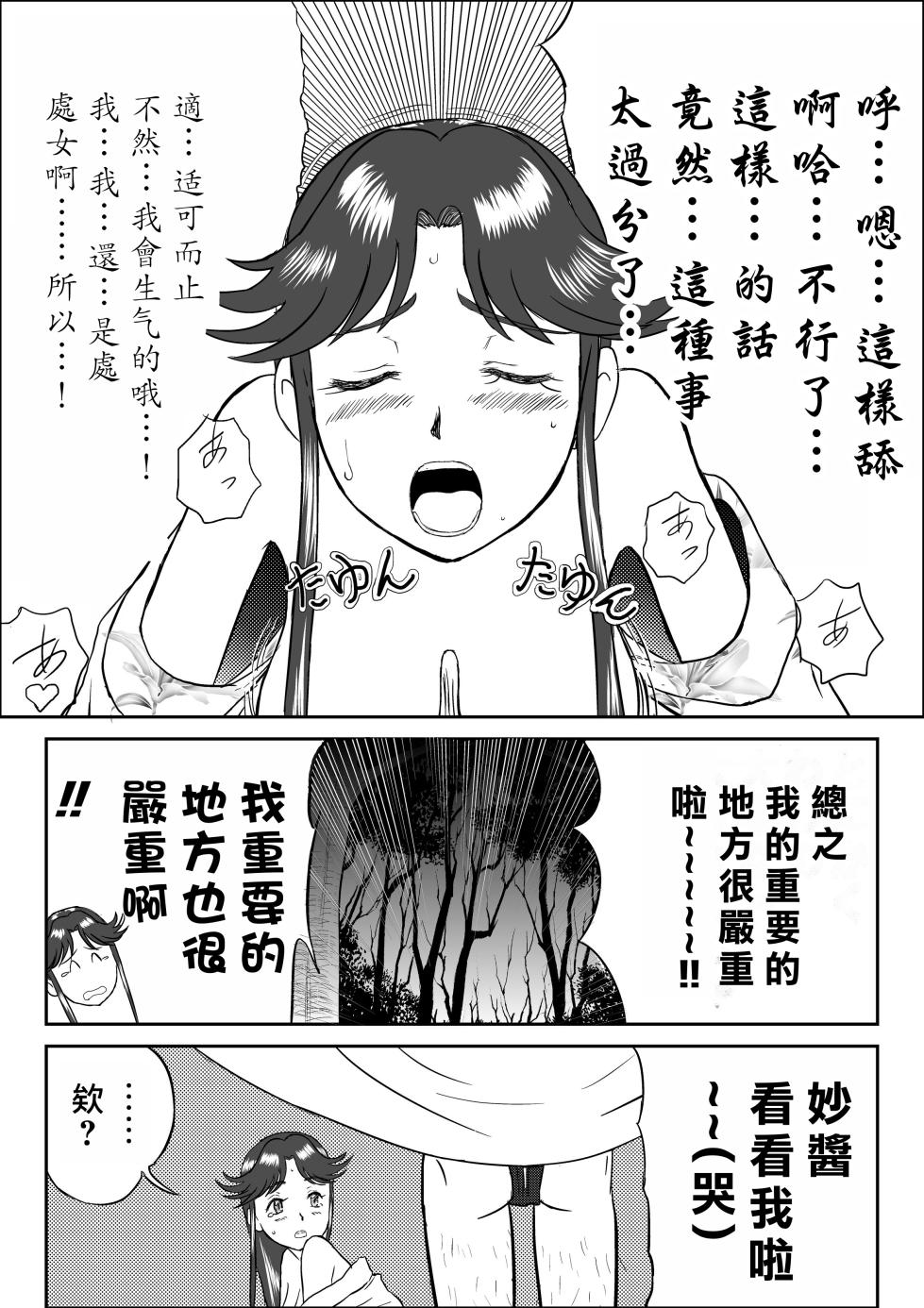 [Shoudansha] Mousou Meisaku Kuradashi Gekijou "Nankite" Ch.01-06 [Chinese] - Page 21