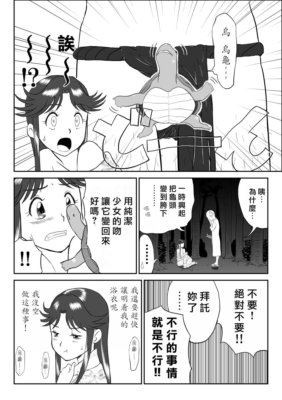[Shoudansha] Mousou Meisaku Kuradashi Gekijou "Nankite" Ch.01-06 [Chinese] - Page 22