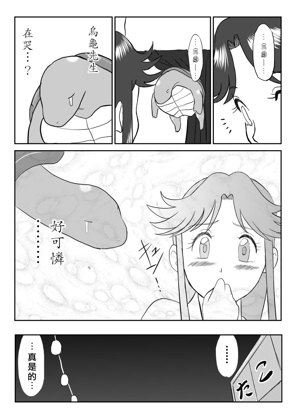 [Shoudansha] Mousou Meisaku Kuradashi Gekijou "Nankite" Ch.01-06 [Chinese] - Page 23