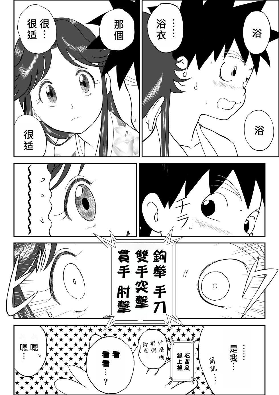 [Shoudansha] Mousou Meisaku Kuradashi Gekijou "Nankite" Ch.01-06 [Chinese] - Page 36