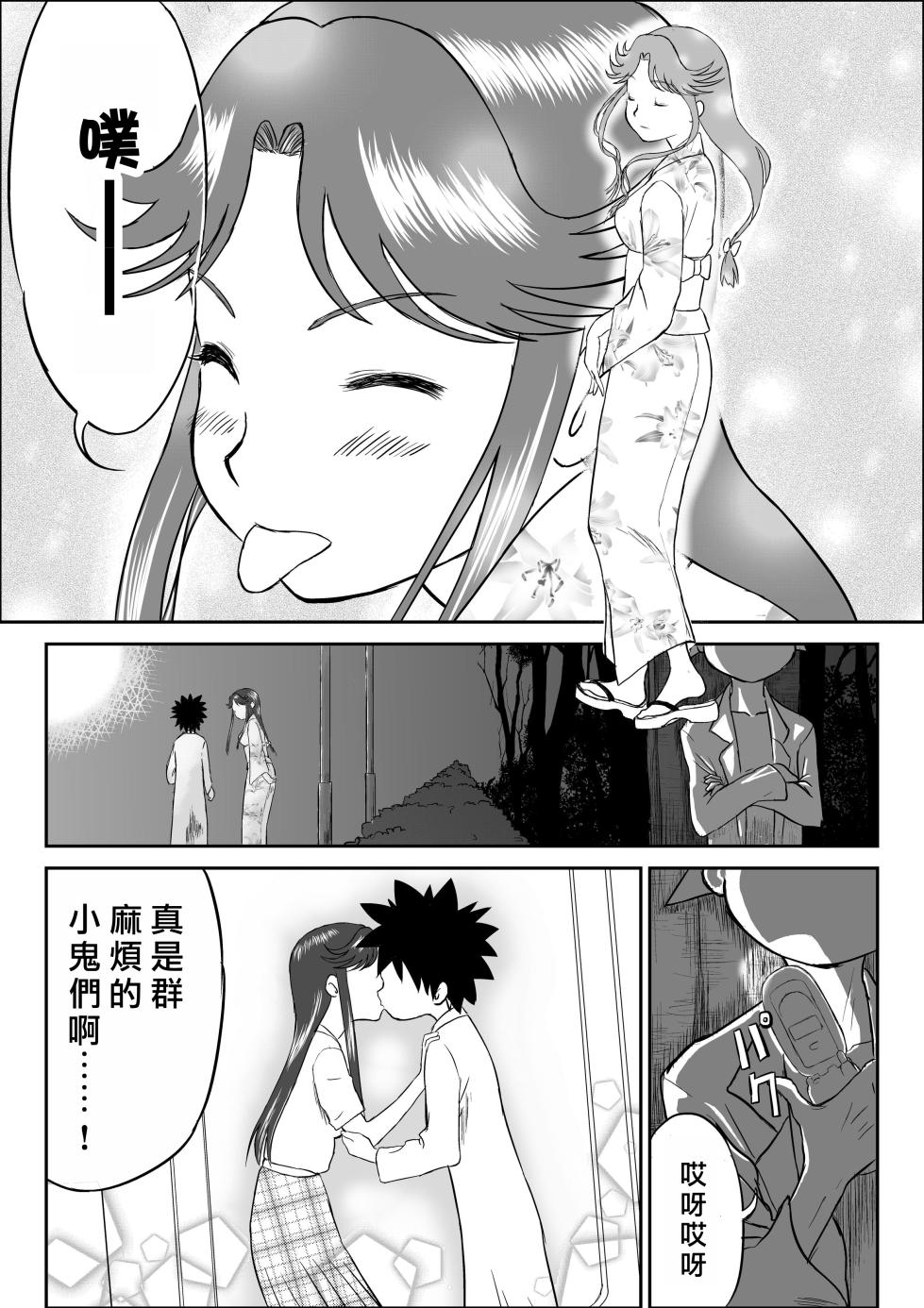 [Shoudansha] Mousou Meisaku Kuradashi Gekijou "Nankite" Ch.01-06 [Chinese] - Page 38