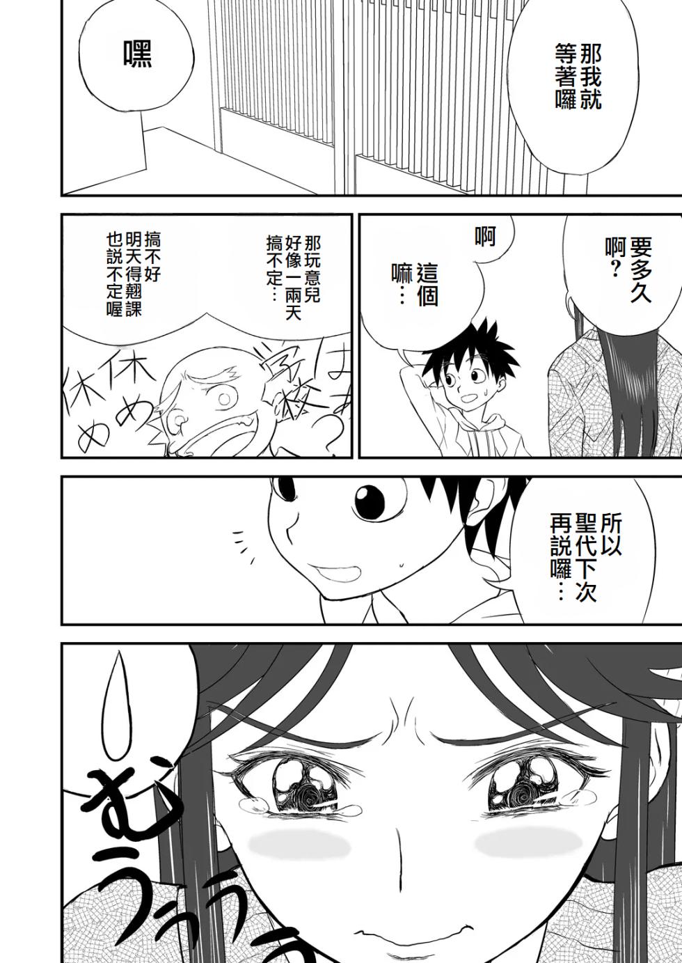 [Shoudansha] Mousou Meisaku Kuradashi Gekijou "Nankite" Ch.01-06 [Chinese] - Page 40