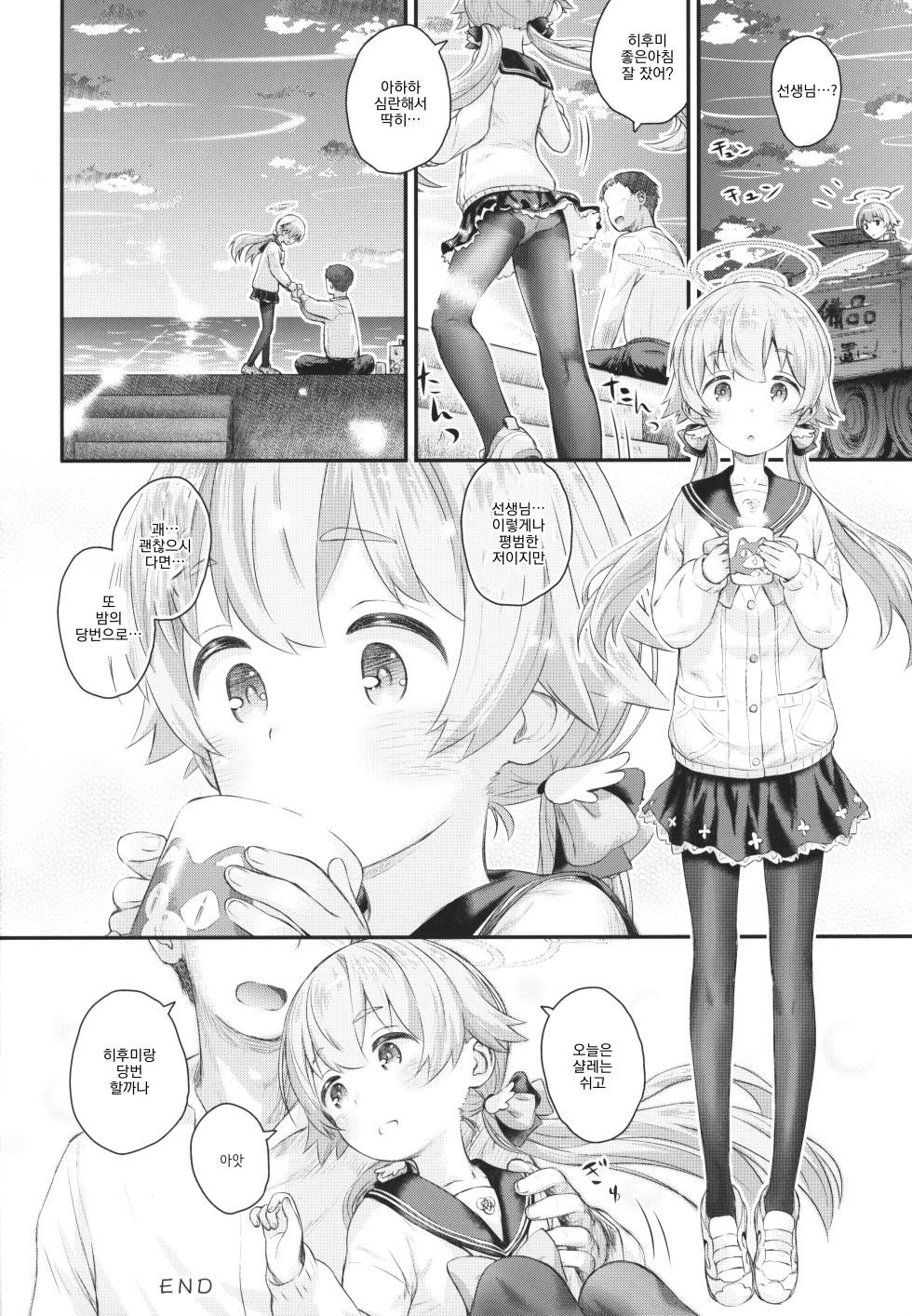 (C104) [Jido-Hikki (Kokekokko Koma)] Koi suru Hifumi | 사랑하는 히후미 (Blue Archive) [Korean] - Page 23