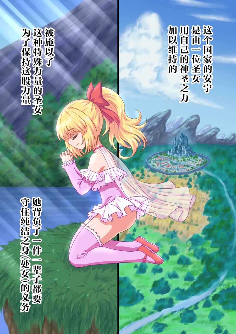 [Matsuri Juro] Seijo-sama no Shugo Kishi desu ga Ura de Kossori Yarimakuttemasu | 身为圣女大人的守护骑士却在背后偷偷摸摸和她大做特做 [Chinese] - Page 4