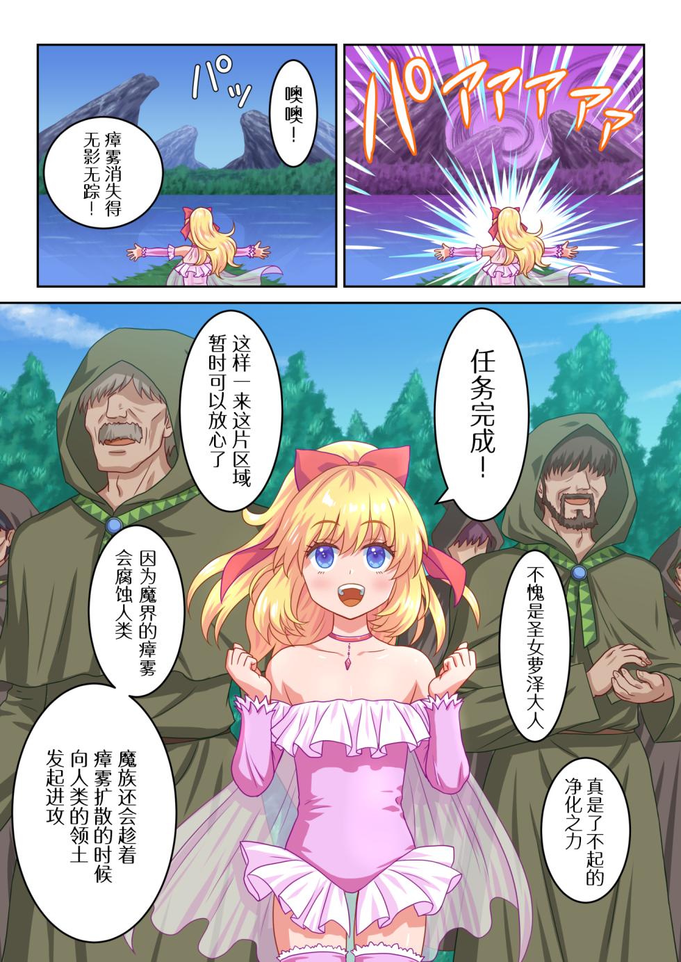 [Matsuri Juro] Seijo-sama no Shugo Kishi desu ga Ura de Kossori Yarimakuttemasu | 身为圣女大人的守护骑士却在背后偷偷摸摸和她大做特做 [Chinese] - Page 5