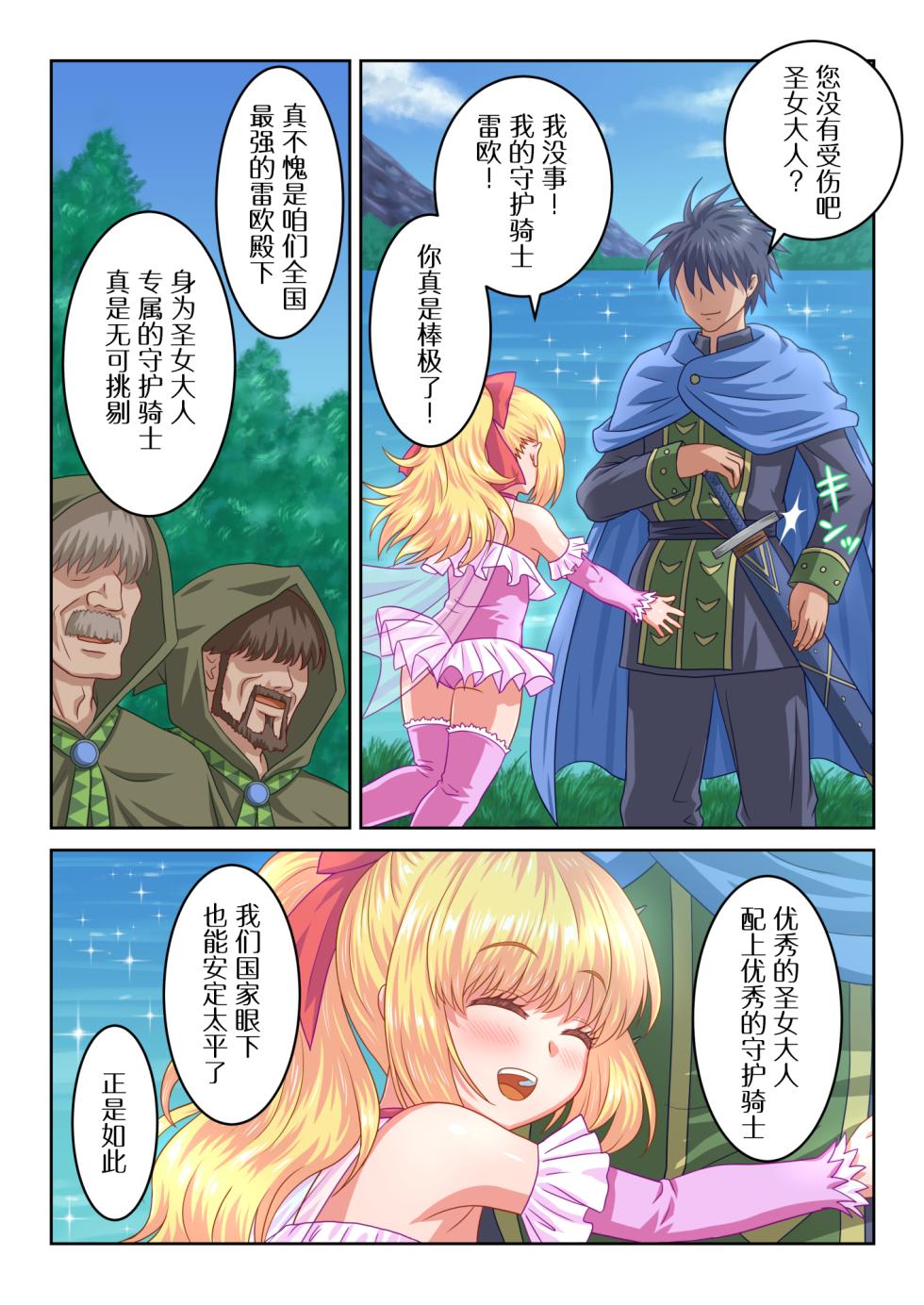 [Matsuri Juro] Seijo-sama no Shugo Kishi desu ga Ura de Kossori Yarimakuttemasu | 身为圣女大人的守护骑士却在背后偷偷摸摸和她大做特做 [Chinese] - Page 7