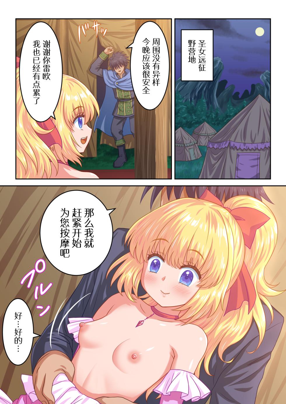 [Matsuri Juro] Seijo-sama no Shugo Kishi desu ga Ura de Kossori Yarimakuttemasu | 身为圣女大人的守护骑士却在背后偷偷摸摸和她大做特做 [Chinese] - Page 8