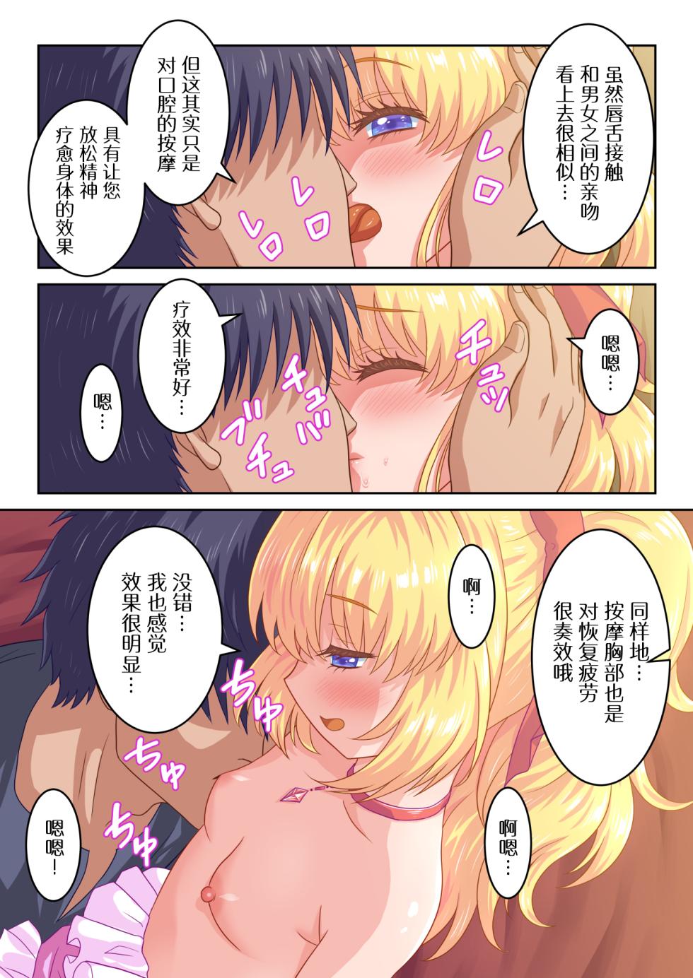 [Matsuri Juro] Seijo-sama no Shugo Kishi desu ga Ura de Kossori Yarimakuttemasu | 身为圣女大人的守护骑士却在背后偷偷摸摸和她大做特做 [Chinese] - Page 10