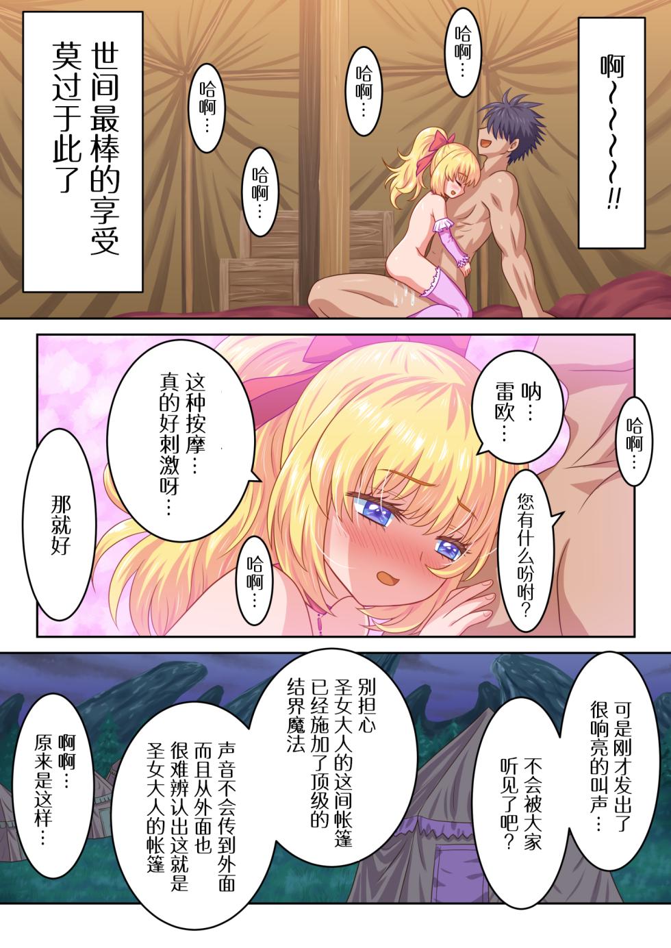[Matsuri Juro] Seijo-sama no Shugo Kishi desu ga Ura de Kossori Yarimakuttemasu | 身为圣女大人的守护骑士却在背后偷偷摸摸和她大做特做 [Chinese] - Page 18