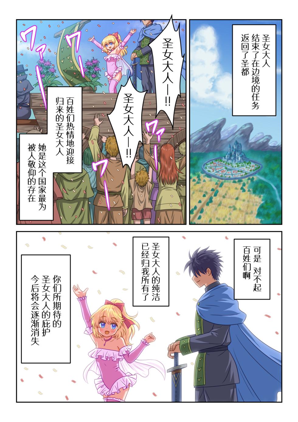 [Matsuri Juro] Seijo-sama no Shugo Kishi desu ga Ura de Kossori Yarimakuttemasu | 身为圣女大人的守护骑士却在背后偷偷摸摸和她大做特做 [Chinese] - Page 19