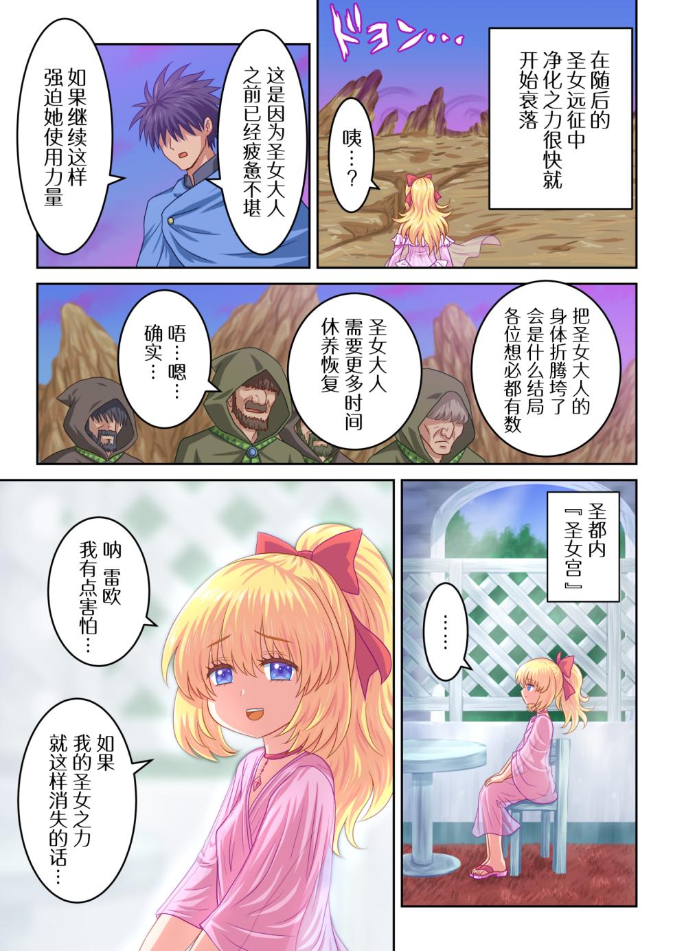 [Matsuri Juro] Seijo-sama no Shugo Kishi desu ga Ura de Kossori Yarimakuttemasu | 身为圣女大人的守护骑士却在背后偷偷摸摸和她大做特做 [Chinese] - Page 20