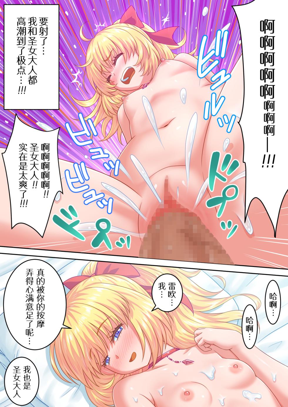 [Matsuri Juro] Seijo-sama no Shugo Kishi desu ga Ura de Kossori Yarimakuttemasu | 身为圣女大人的守护骑士却在背后偷偷摸摸和她大做特做 [Chinese] - Page 29