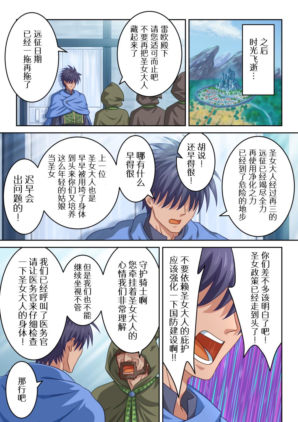 [Matsuri Juro] Seijo-sama no Shugo Kishi desu ga Ura de Kossori Yarimakuttemasu | 身为圣女大人的守护骑士却在背后偷偷摸摸和她大做特做 [Chinese] - Page 30