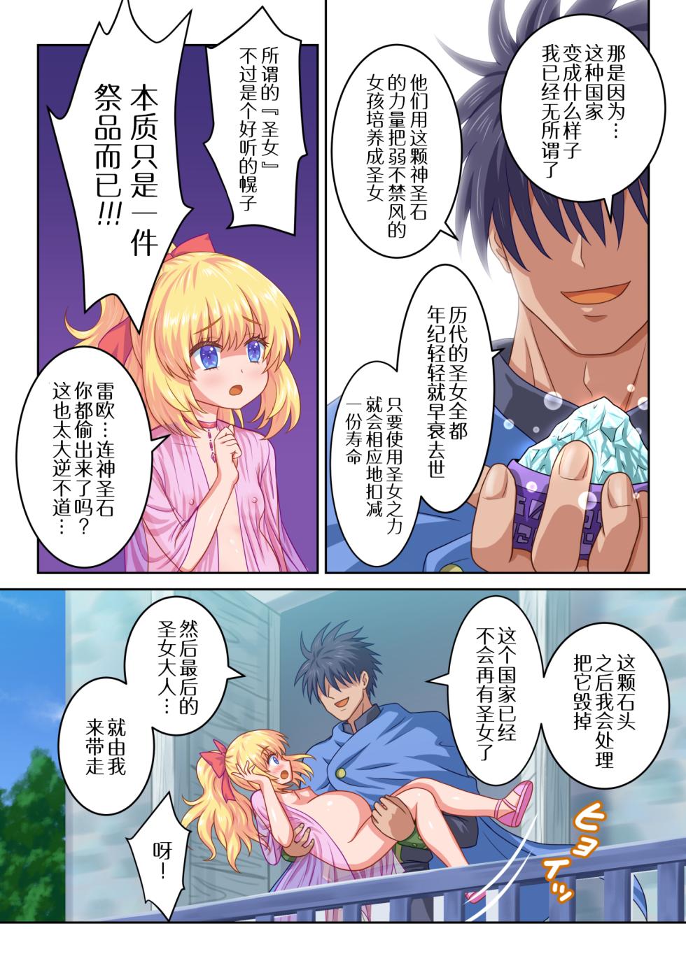 [Matsuri Juro] Seijo-sama no Shugo Kishi desu ga Ura de Kossori Yarimakuttemasu | 身为圣女大人的守护骑士却在背后偷偷摸摸和她大做特做 [Chinese] - Page 32