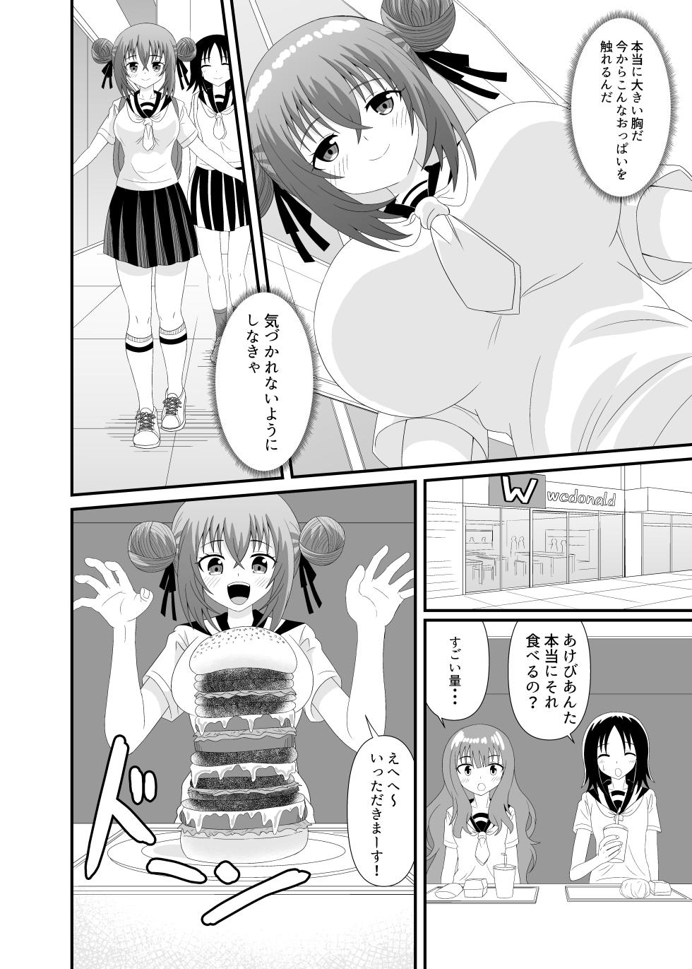 [Shivharu] Kizukazu Marunomi sarete Full Tour - Page 5