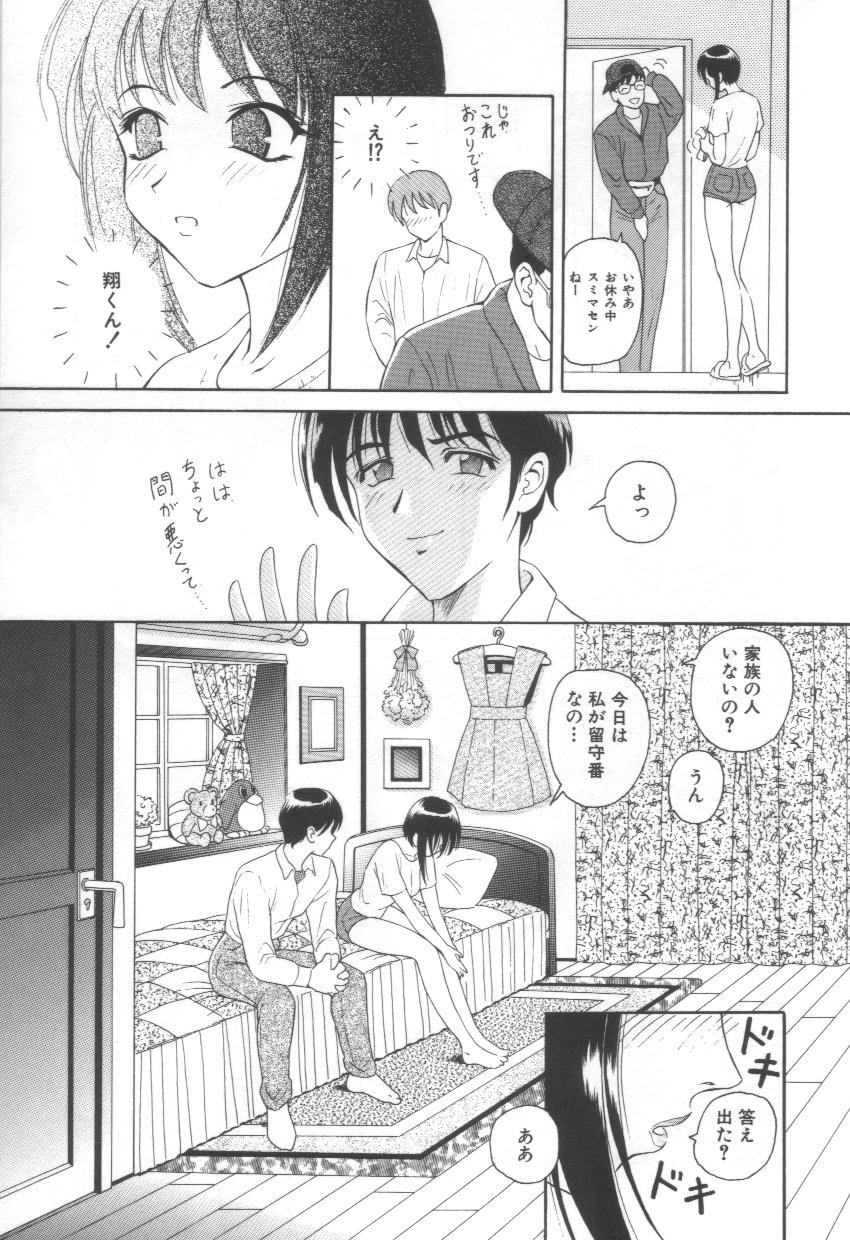[Yuuki Tomoca] Blue Heaven - Page 13