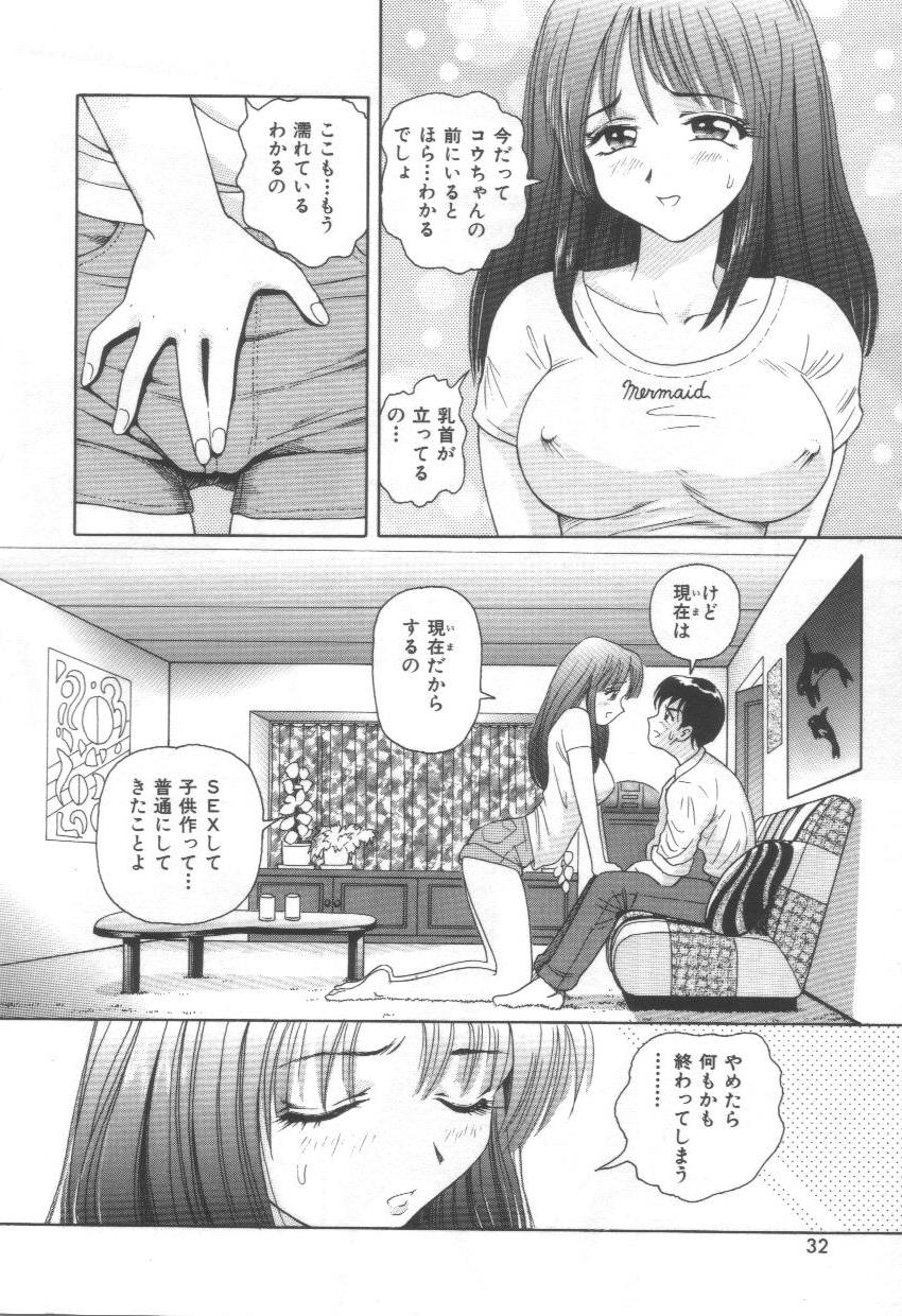 [Yuuki Tomoca] Blue Heaven - Page 32