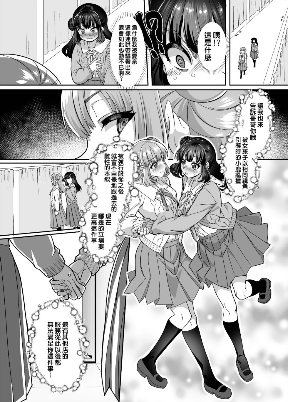 [Kouji] JK化リフレ4 [Chinese] - Page 18