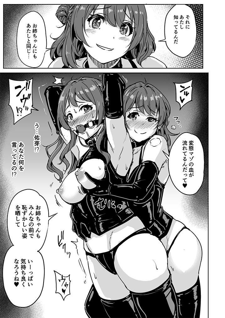 [MillionLove (Yayo)] PerfectLessonH (Gakuen iDOLM@STER) [Digital] - Page 6