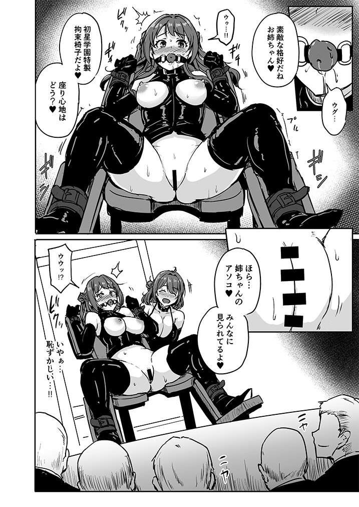 [MillionLove (Yayo)] PerfectLessonH (Gakuen iDOLM@STER) [Digital] - Page 7