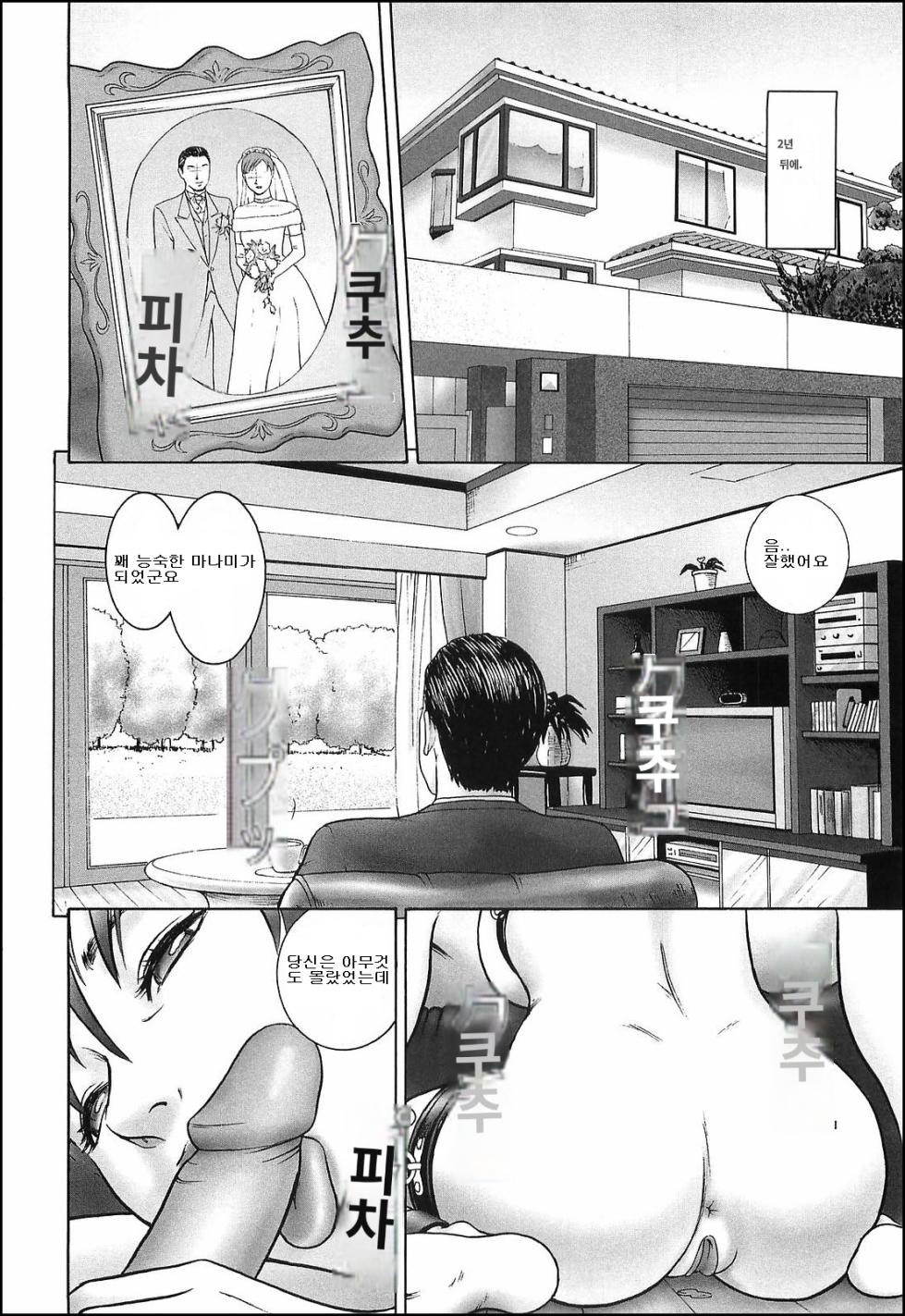 [Doreizuma] 노예 아내 [korean] - Page 2