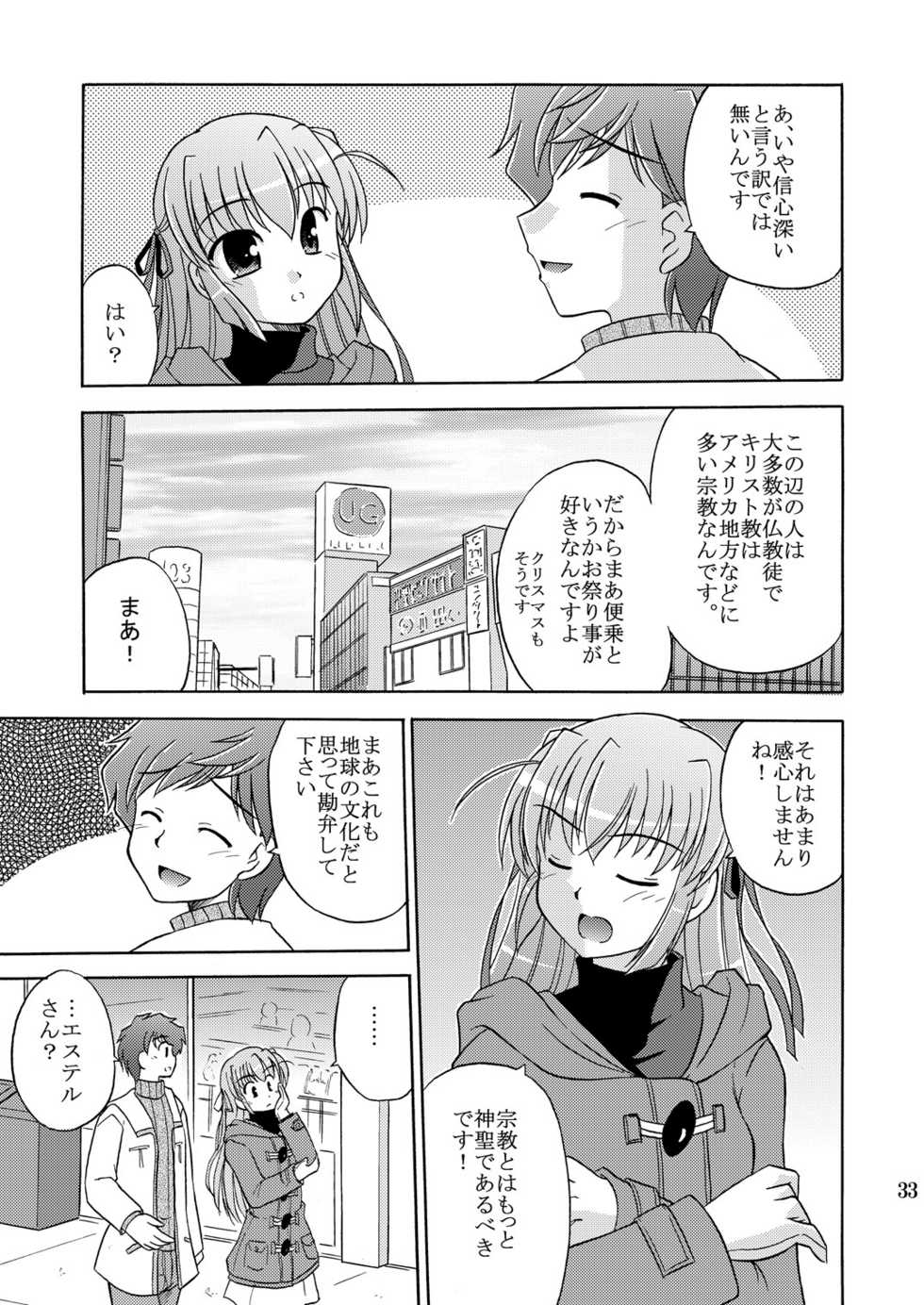 (SC35) [Cool Palace (Suzumiya Kazuki)] Chikyuu de no Kurashikata (Yoake Mae Yori Ruriiro na) - Page 5