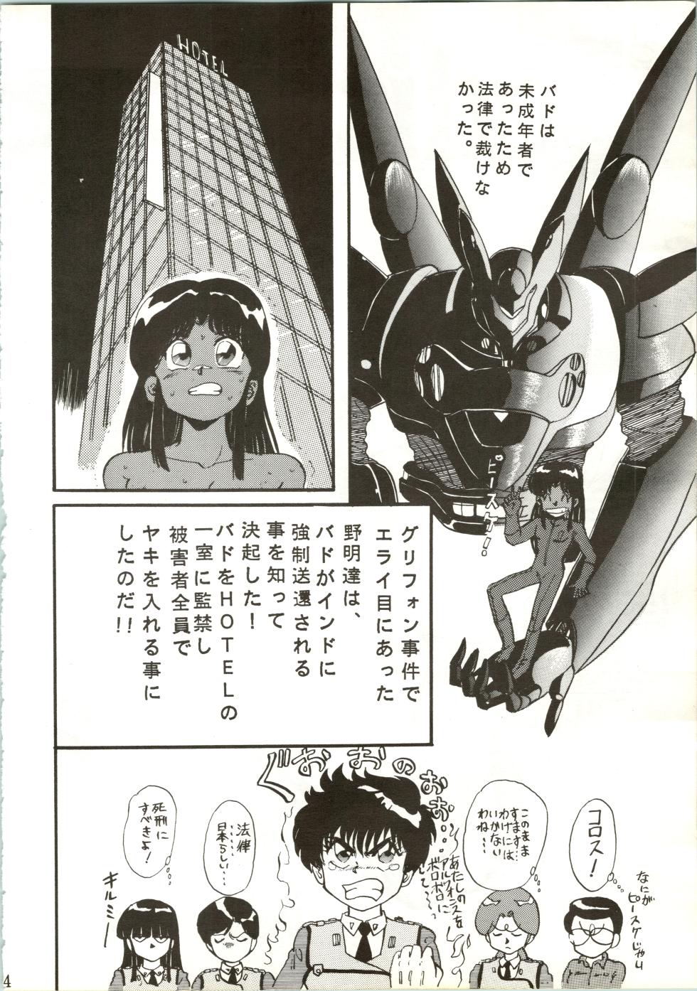 [Global One (MARO)] Sadistic 7 (Patlabor, Project A-ko, Bishoujo Senshi Sailor Moon) - Page 4