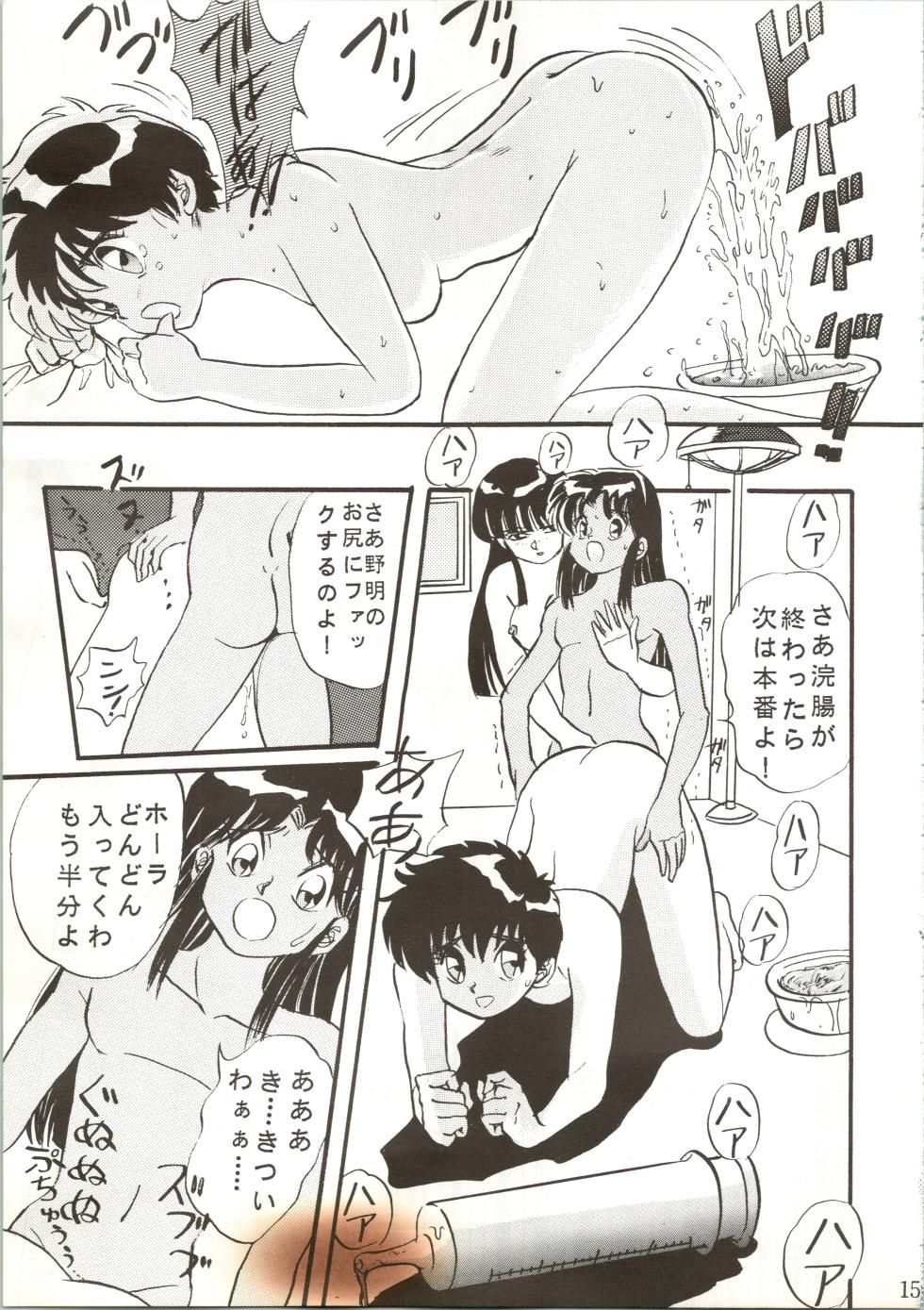 [Global One (MARO)] Sadistic 7 (Patlabor, Project A-ko, Bishoujo Senshi Sailor Moon) - Page 15