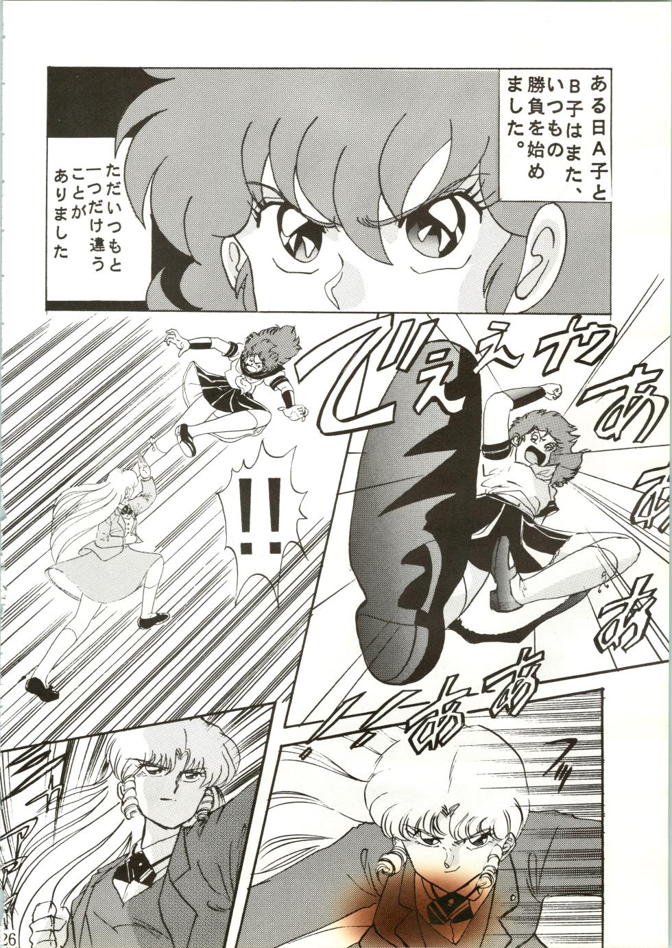 [Global One (MARO)] Sadistic 7 (Patlabor, Project A-ko, Bishoujo Senshi Sailor Moon) - Page 26