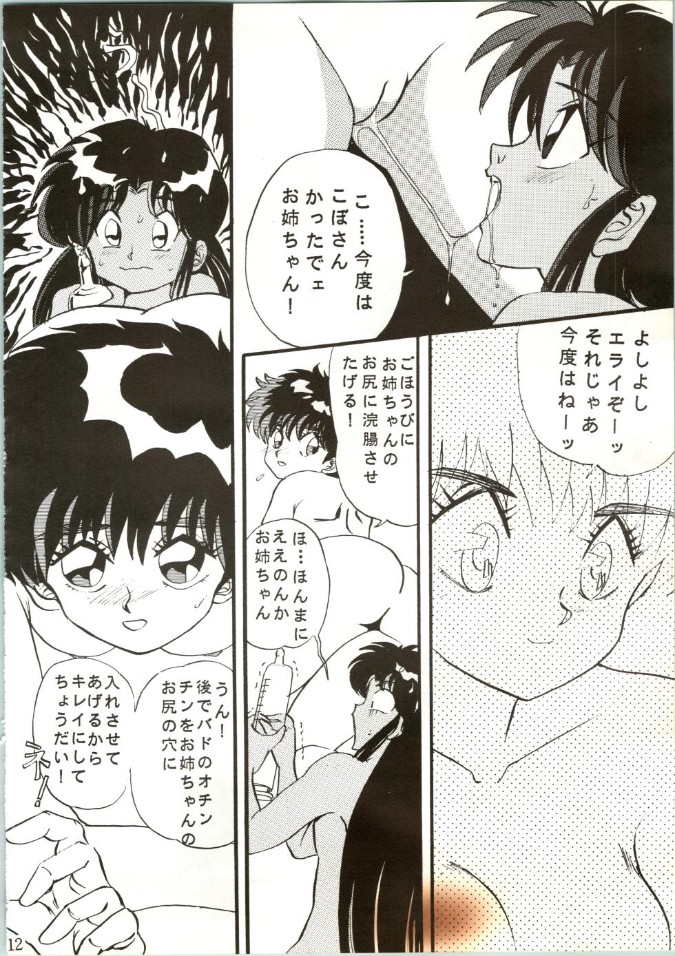 [Global One (MARO)] Sadistic 7 (Patlabor, Project A-ko, Bishoujo Senshi Sailor Moon) - Page 12