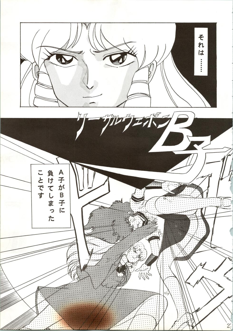 [Global One (MARO)] Sadistic 7 (Patlabor, Project A-ko, Bishoujo Senshi Sailor Moon) - Page 27