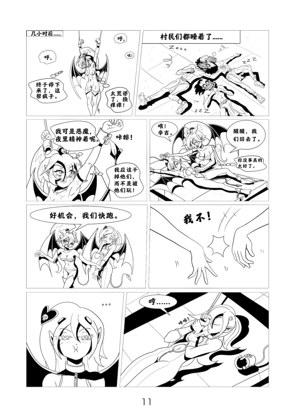 小恶魔们的挠痒记 [阿斯托尔福汉化] Succubus Tickle Chronicles - Page 13