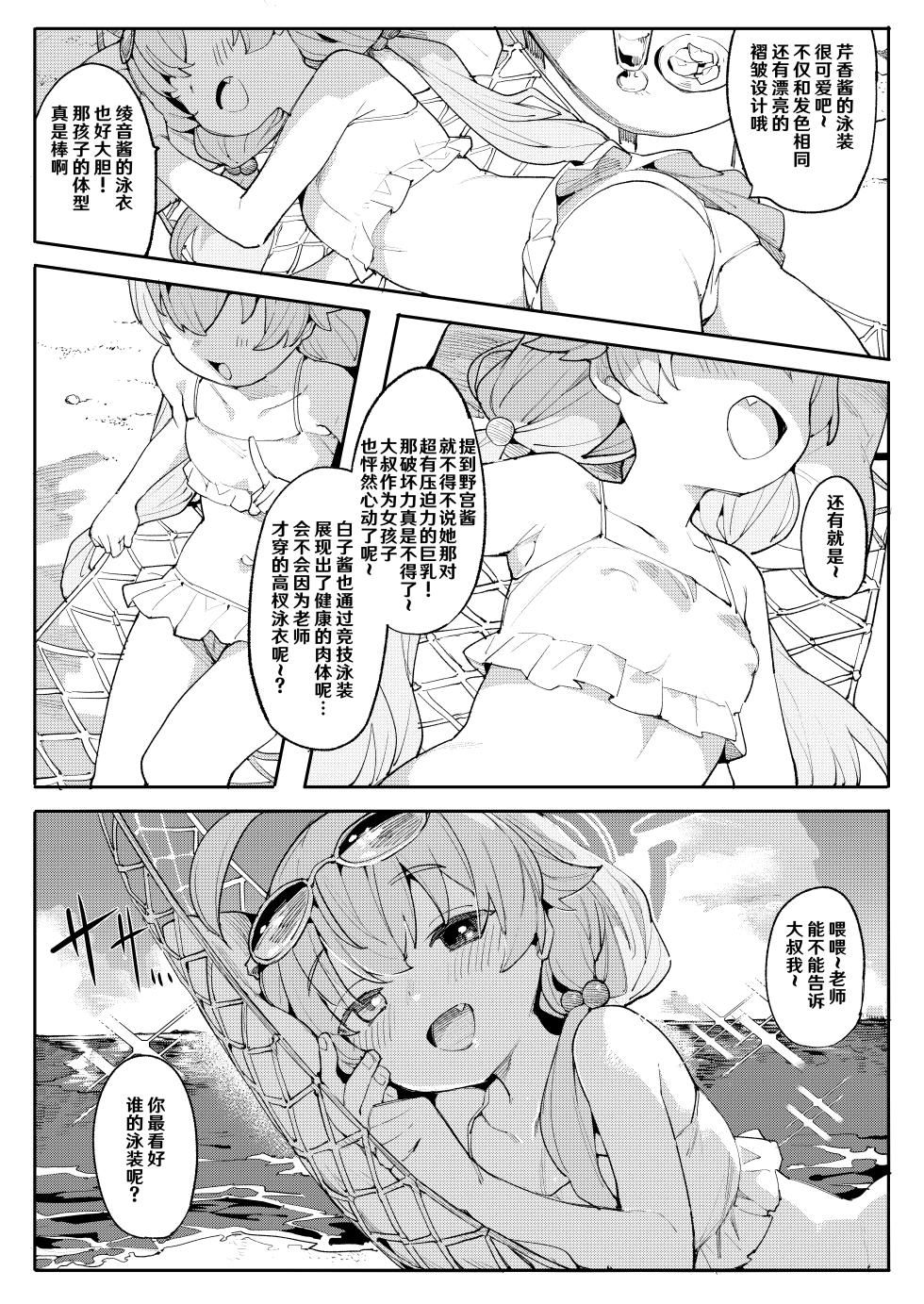 [Henry Plaza (Henrybird)] Hoshino ga (Watashi wa) Iin da yo!! (Blue Archive) [Chinese] [hEROs汉化组] [Decensored] [Digital] - Page 4