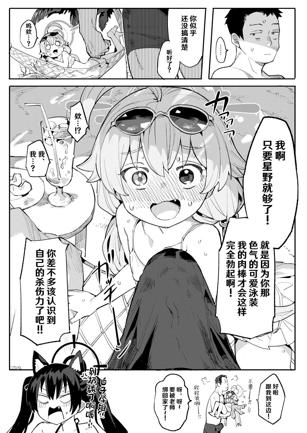 [Henry Plaza (Henrybird)] Hoshino ga (Watashi wa) Iin da yo!! (Blue Archive) [Chinese] [hEROs汉化组] [Decensored] [Digital] - Page 5