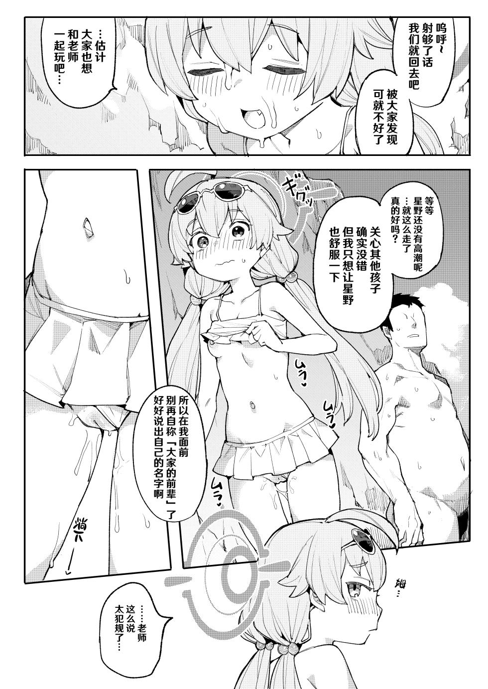 [Henry Plaza (Henrybird)] Hoshino ga (Watashi wa) Iin da yo!! (Blue Archive) [Chinese] [hEROs汉化组] [Decensored] [Digital] - Page 12
