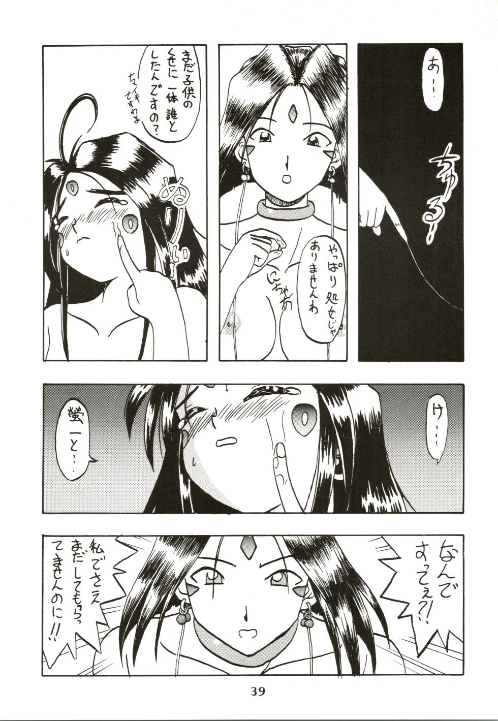 (C46) [MAD COMPANY (Various) GOTTUI IV (Various) - Page 40